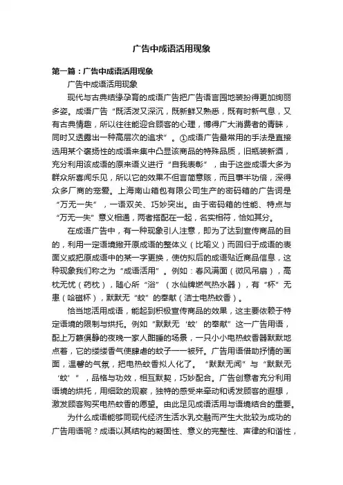 广告中成语活用现象