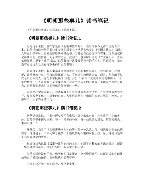《明朝那些事儿》读书笔记