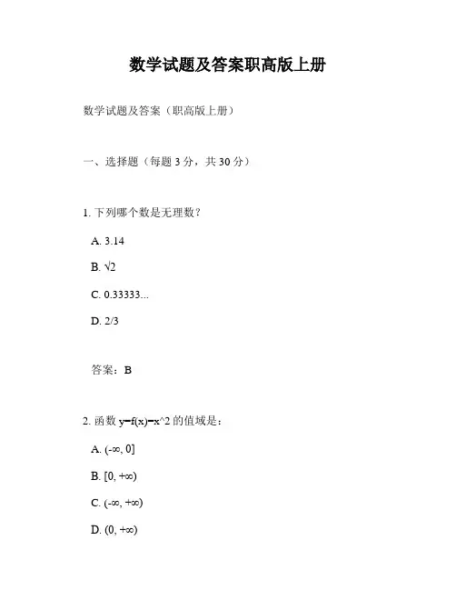 数学试题及答案职高版上册