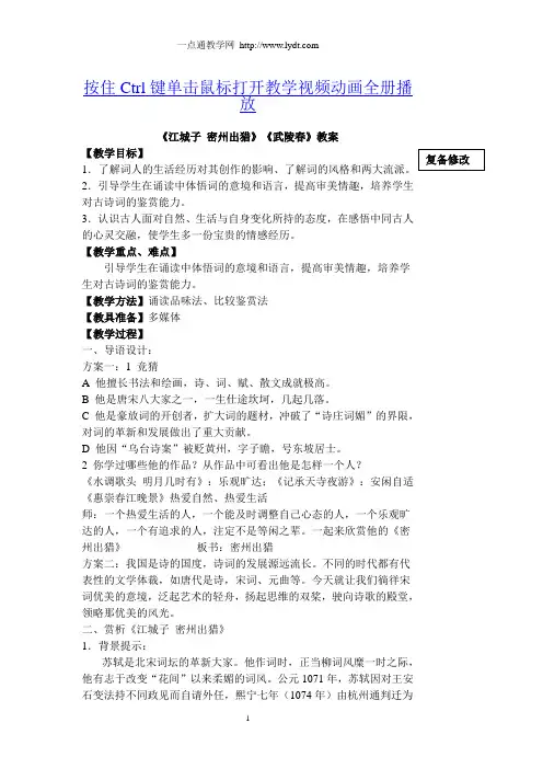 江城子_密州出猎武陵春全国青年教师素养大赛一等奖教案