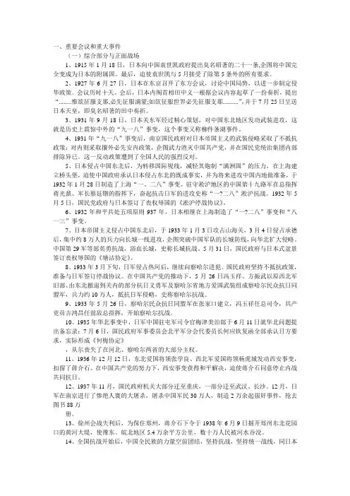 抗战知识竞赛试题