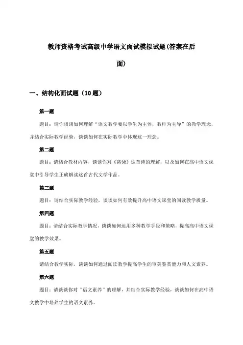 高级中学语文教师资格考试面试试题及答案指导