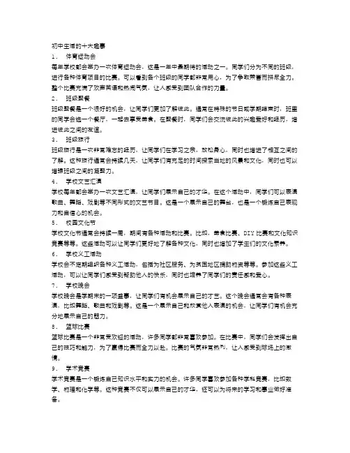 初中生活的十大趣事