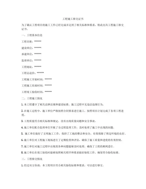 工程施工移交证书