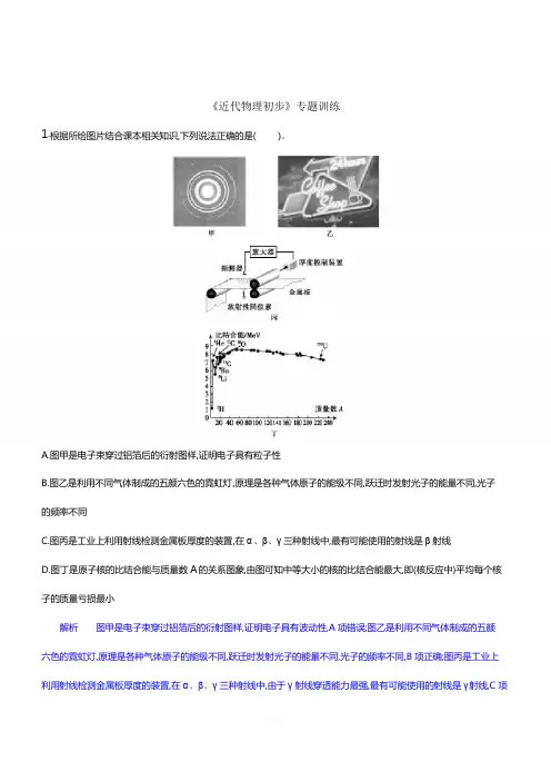 2019届高三物理二轮复习专题五：《近代物理初步》训练(带答案及详解)