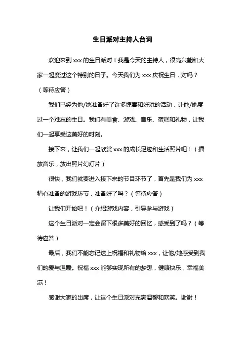 生日派对主持人台词