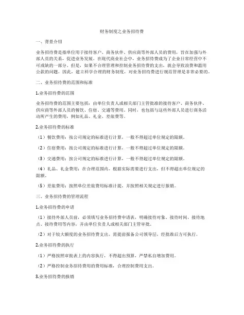 财务制度之业务招待费