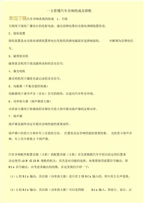 一文看懂汽车音响组成及搭配