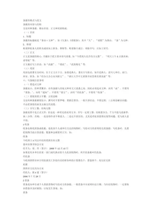 (完整版)条据的格式与范文