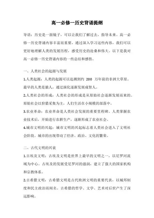 高一必修一历史背诵提纲