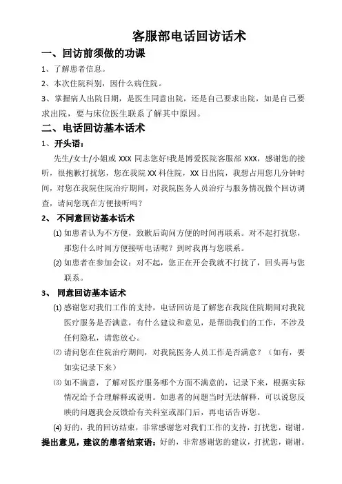 客服部电话回访话术