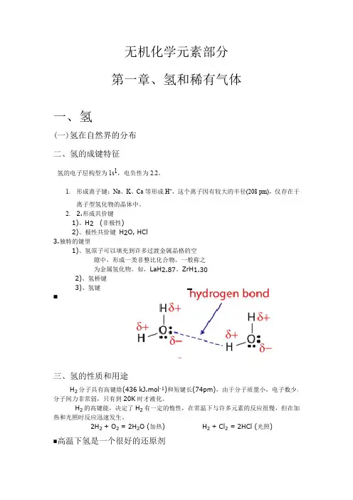 无机元素化学笔记