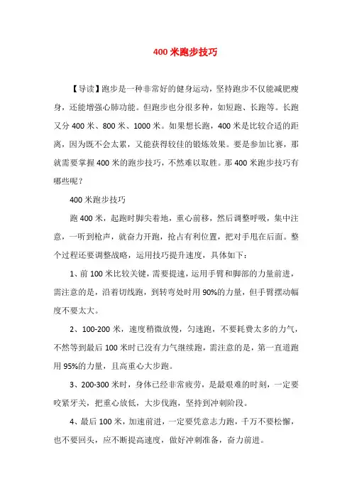 400米跑步技巧