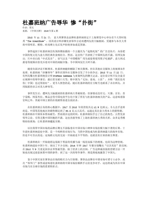 杜嘉班纳广告辱华 惨“扑街”