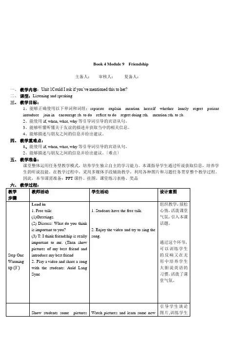 外研八下教案M9U1 Could I ask if you've men