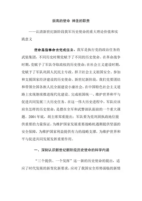 历史使命教育教案N