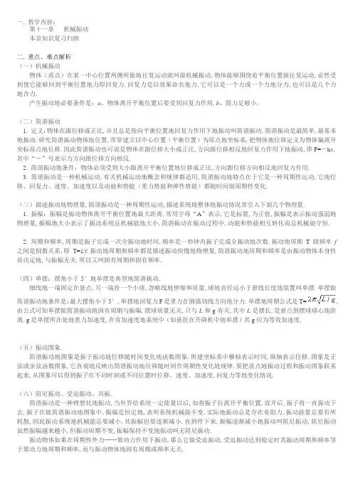 高级中学物理机械振动知识点汇总