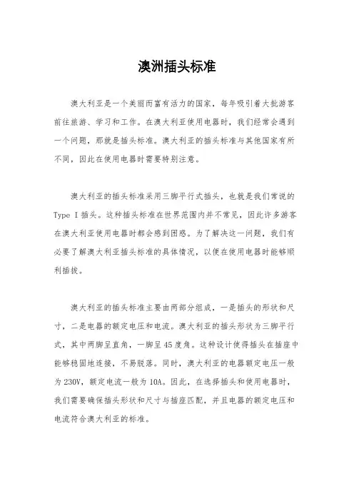 澳洲插头标准