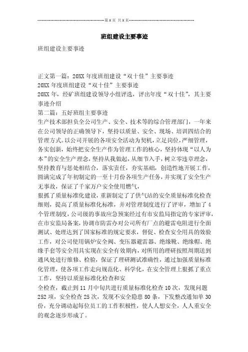 班组建设主要事迹【可编辑版】
