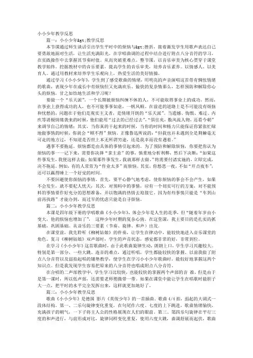 少年歌教学反思