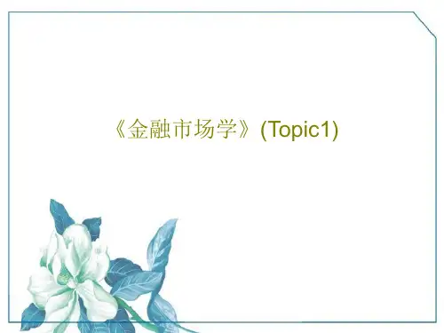 《金融市场学》(Topic1)共15页