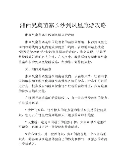 湘西旯窠苗寨长沙到凤凰旅游攻略