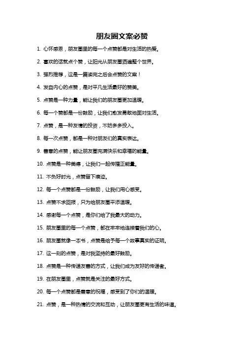 朋友圈文案必赞