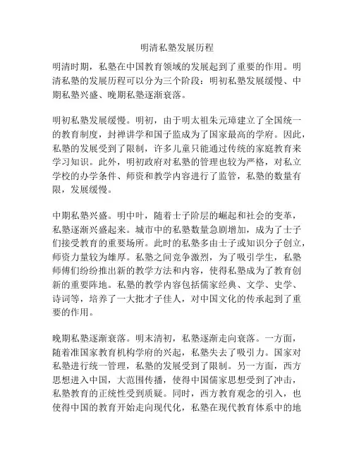 明清私塾发展历程