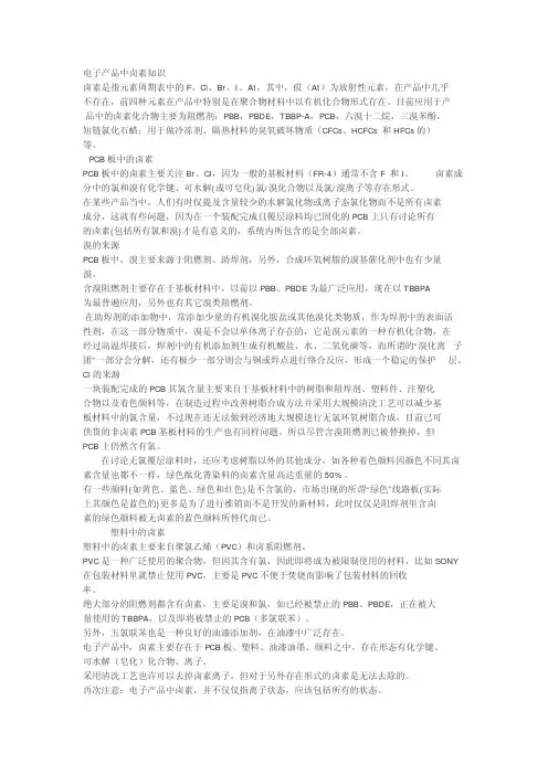 电子产品中卤素知识