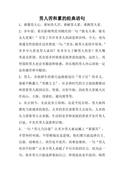 男人苦和累的经典语句