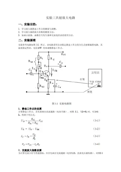 实验三共射放大电路