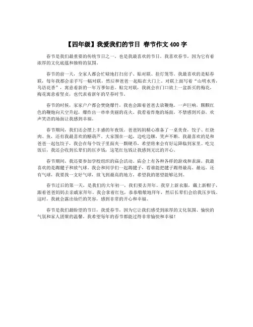 【四年级】我爱我们的节日 春节作文400字