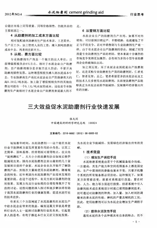 三大效益促水泥助磨剂行业快速发展