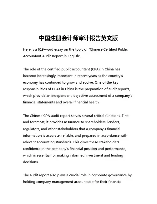 中国注册会计师审计报告英文版