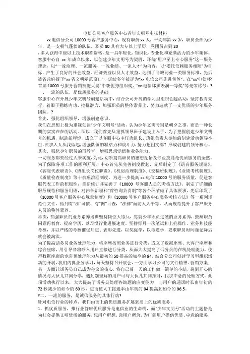 电信公司客户服务中心青年文明号申报材料