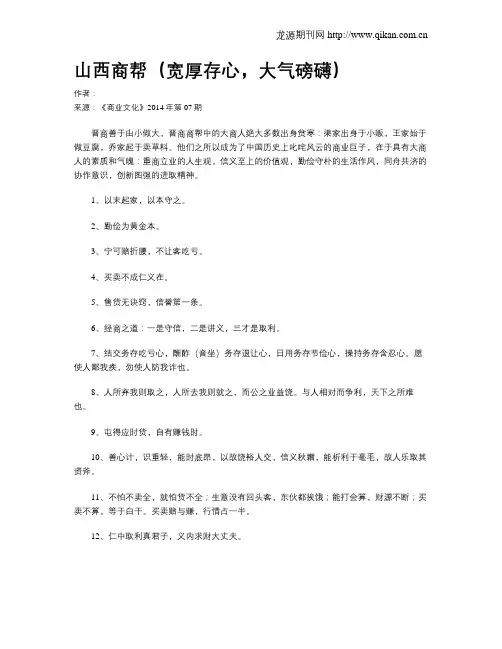 山西商帮(宽厚存心,大气磅礴)