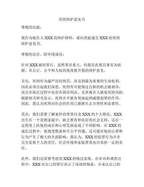死刑辩护意见书