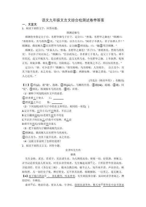 语文九年级文言文综合检测试卷带答案