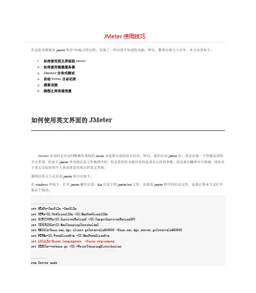 JMeter使用技巧