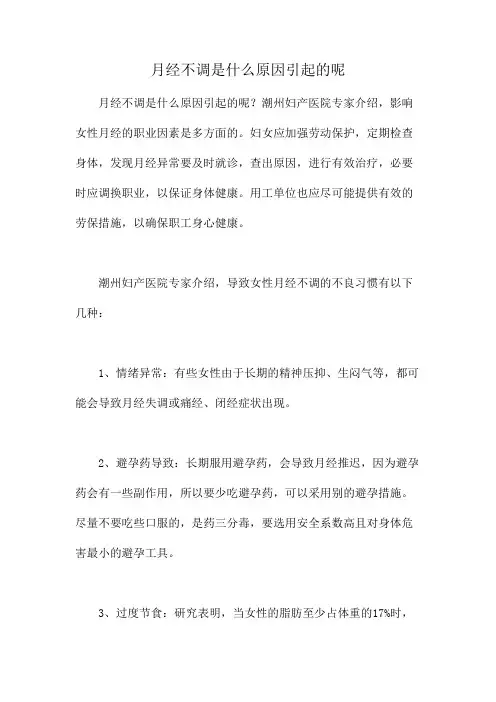 月经不调是什么原因引起的呢