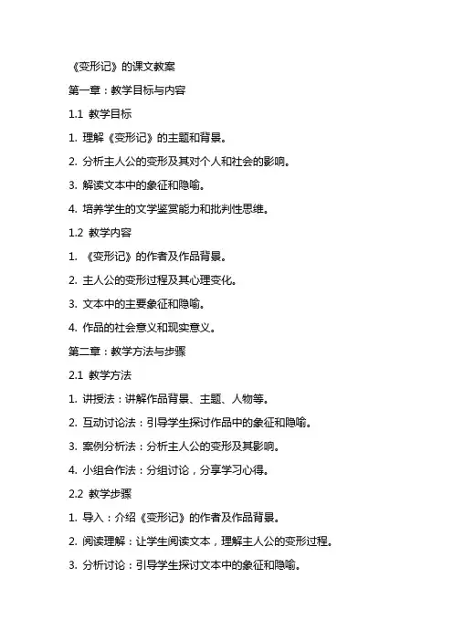 《变形记》的课文教案