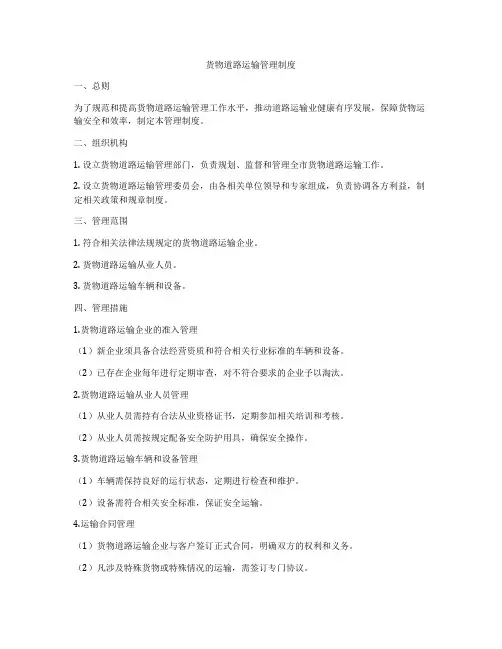 货物道路运输管理制度