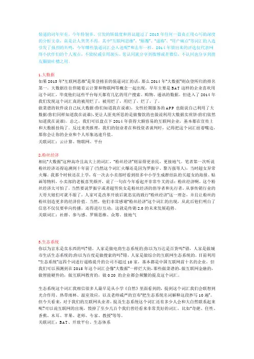 2014中国互联网10大装逼词汇