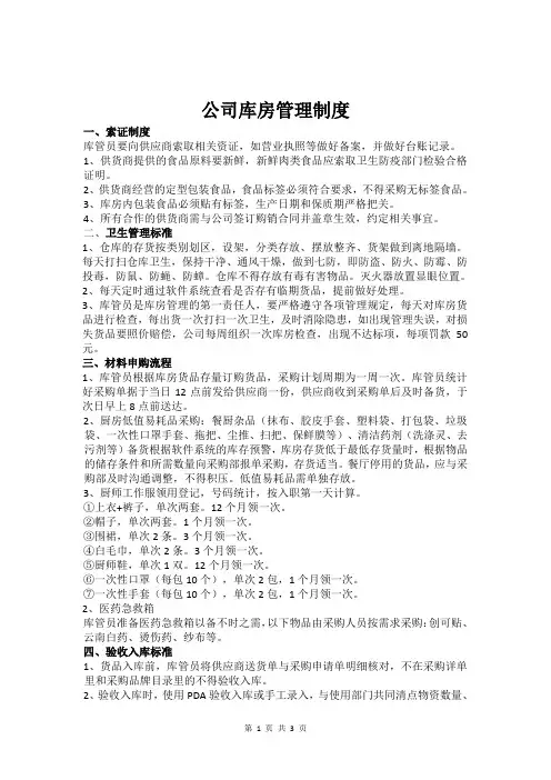 库房管理制度