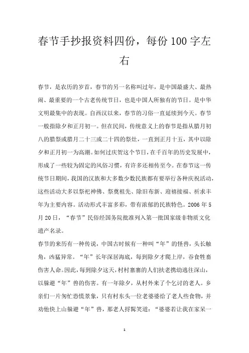 春节手抄报资料四份,每份100字左右