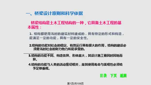 桥梁设计PPT课件
