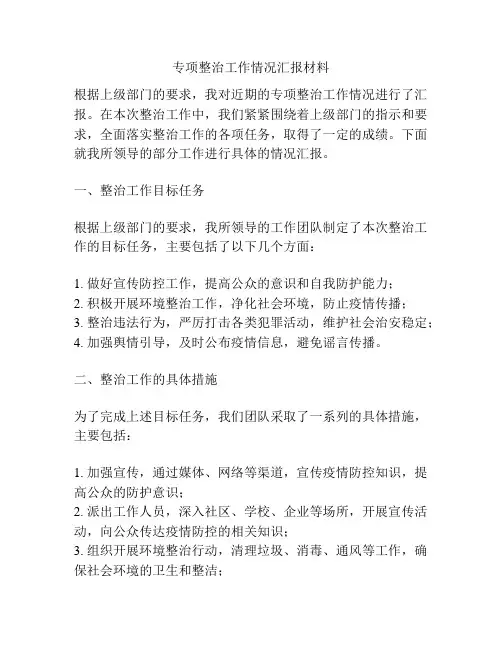 专项整治工作情况汇报材料