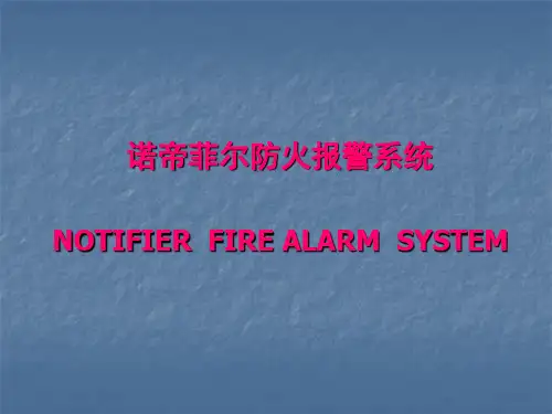 NOTIFIER火灾报警系统培训