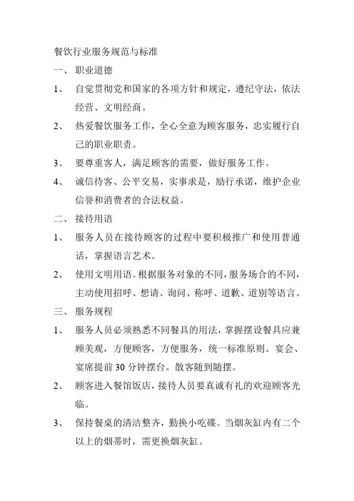 餐饮行业服务规范与标准