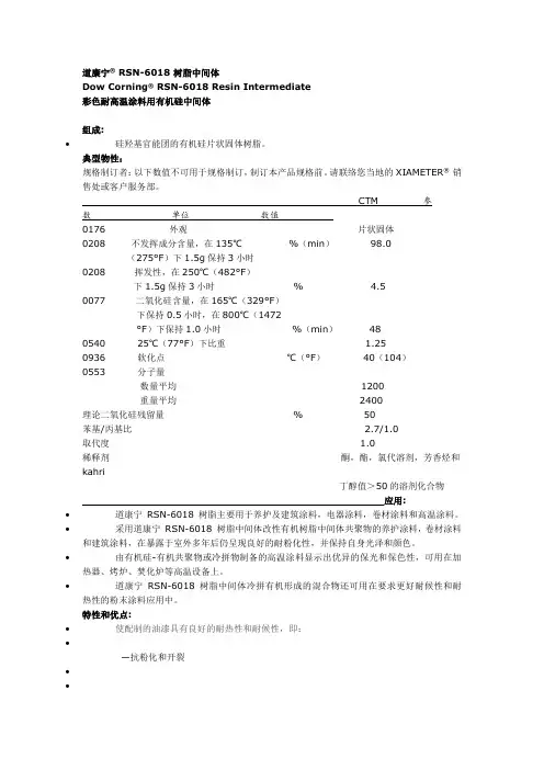 道康宁部分树脂参数